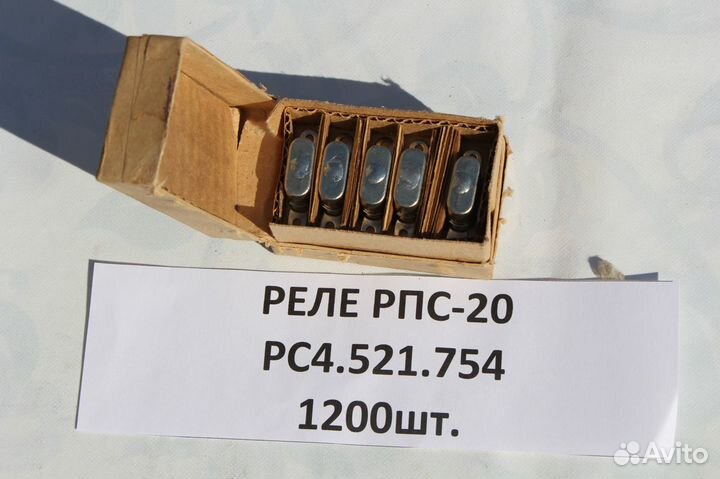 Реле рпс-20