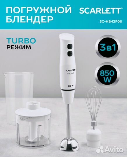 Новые блендеры погружные Scarlett 850-1700Вт