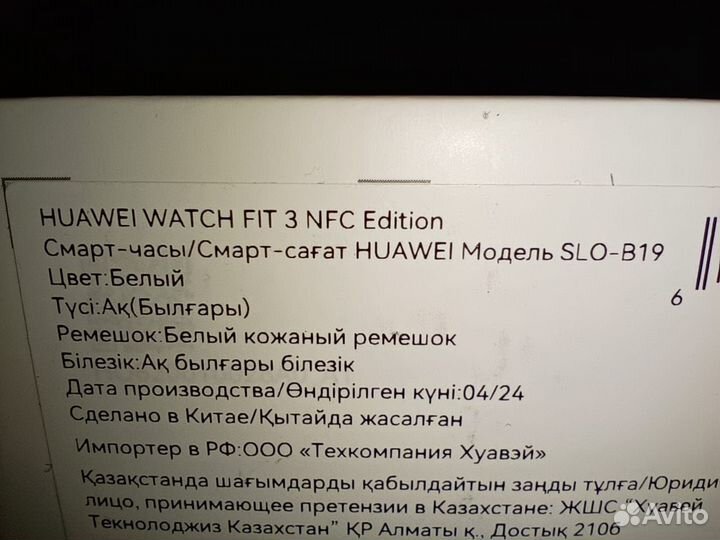 Часы huawei Watch FIT 3 Solo-B19V NFC Белые