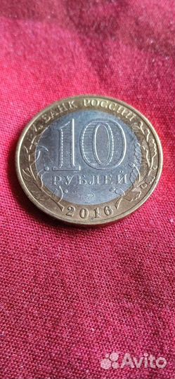 10 руб. Город Ржев 2016 г