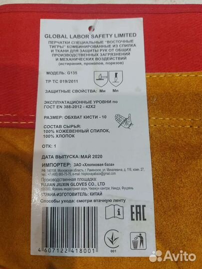 Перчатки (краги) специальные из спилка