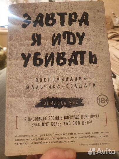 Завтра я иду убивать. Ишмаэль Бих