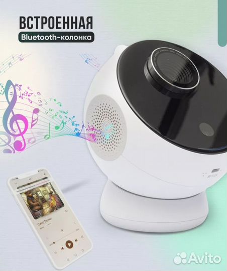 Проектор звездного неба Shakachu Vega bт-360+м