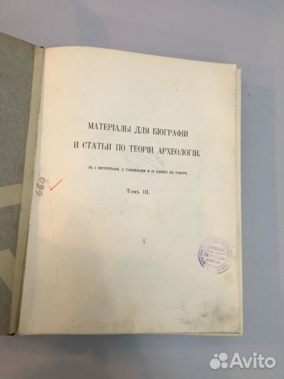 Уваров А., граф. Сборник мелких трудов. Издан ко д