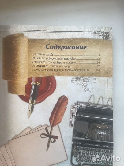 Мудрые мысли великих людей