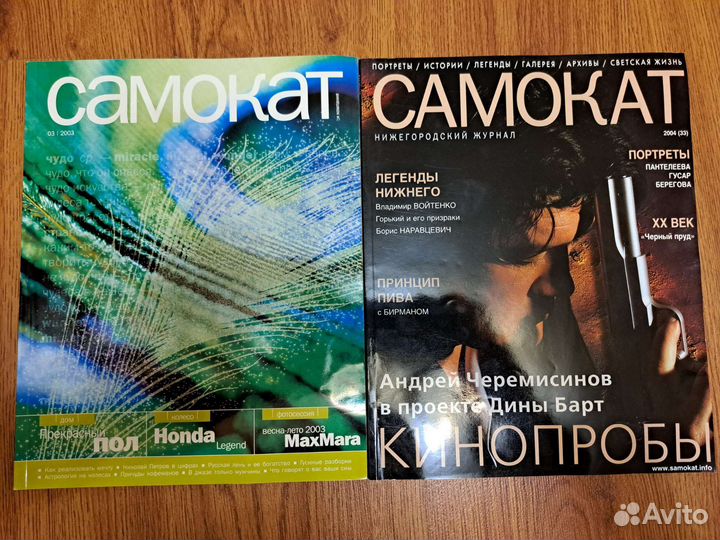 Журнал Самокат
