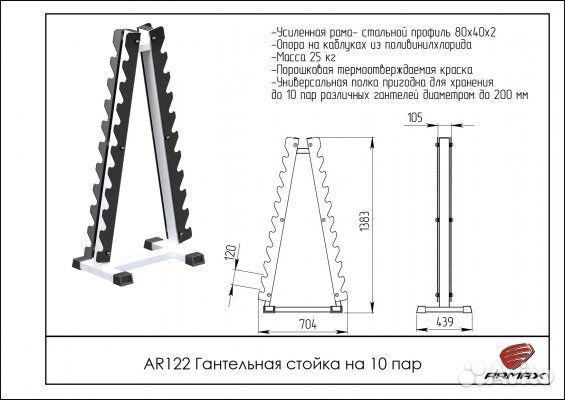 AR122 Гантельная стойка на 10 пар Пирамида