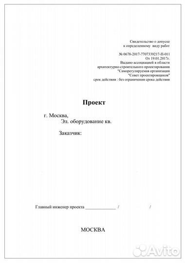 Проектирование электроснабжения