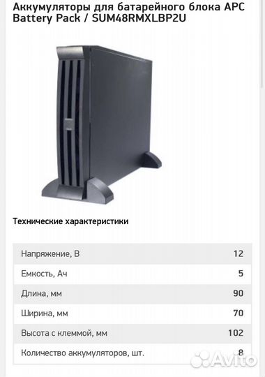 Дополнительный блок батарей APC