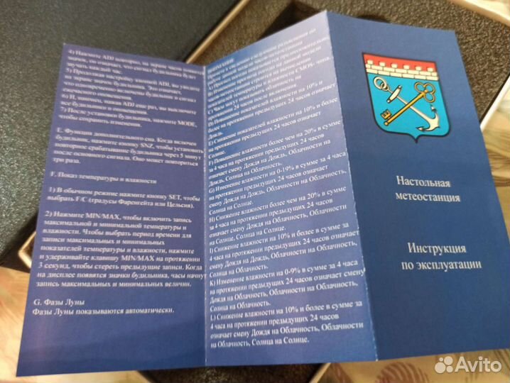 Настольная метеостанция Ленинградская область