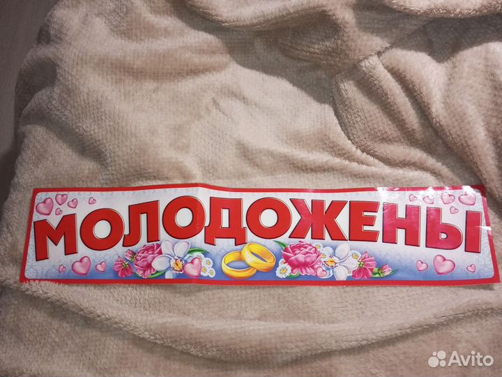 Свадебные ленты на машину