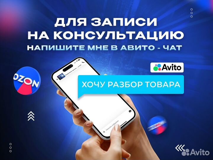 Продвижение товаров на Озон / Выкупы Ozon / SEO