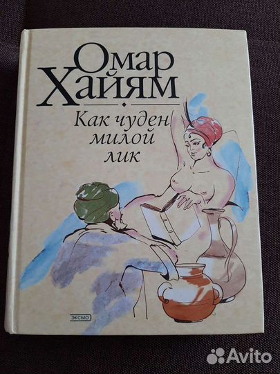 Омар Хайям рубаи