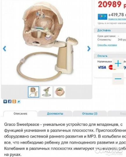 Детские электронные, бесшум кач Бронь до завтра15ч