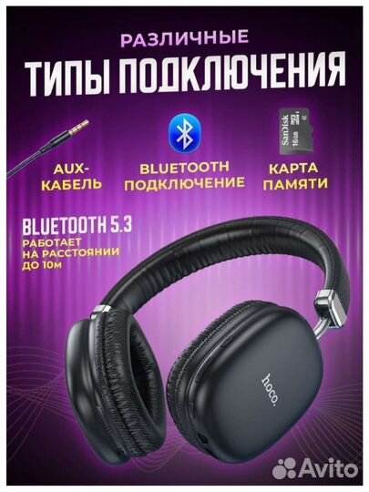 Накладные беспроводные наушники hoco черные