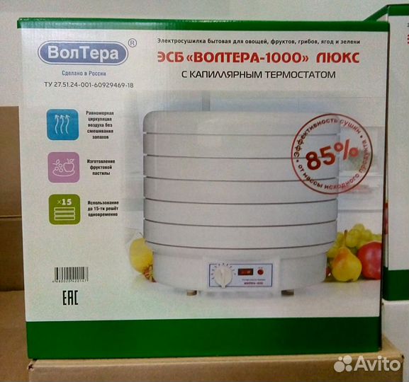 Электросушилка Волтера 1000 Люкс