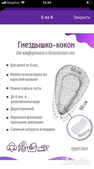 Кокон гнездышко