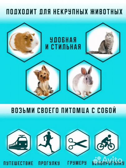 Сумка переноска для животных