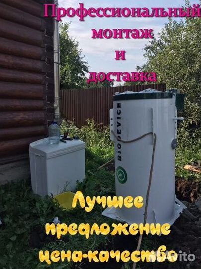 Септик Биодевайс