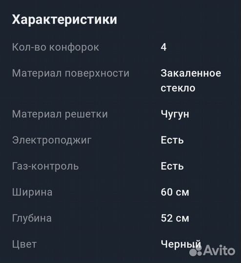 Газовая варочная панель 4 конфорки