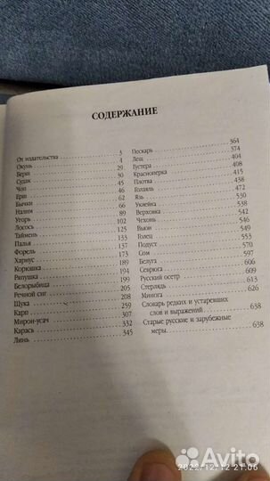 Две книги о рыбалке