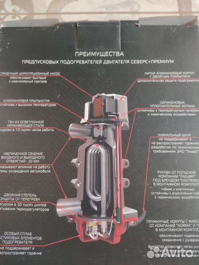 Северс премиум предпусковой подогреватель