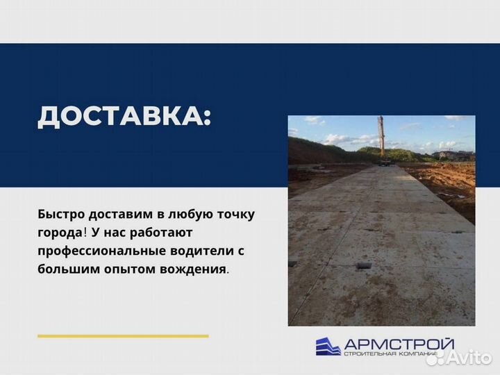 Дорожные плиты и фундаментные блоки
