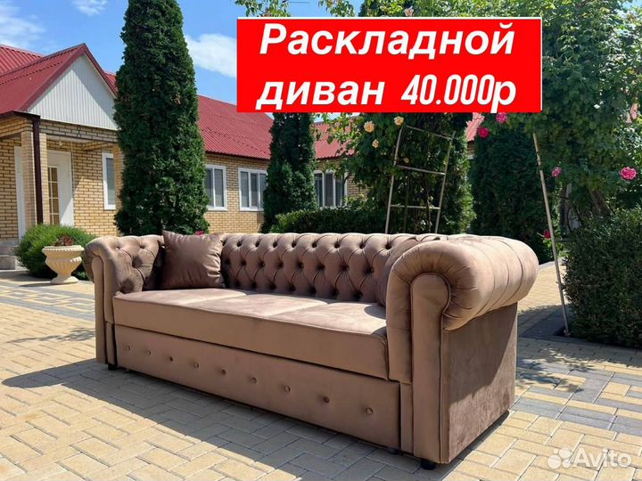 Диван тройка