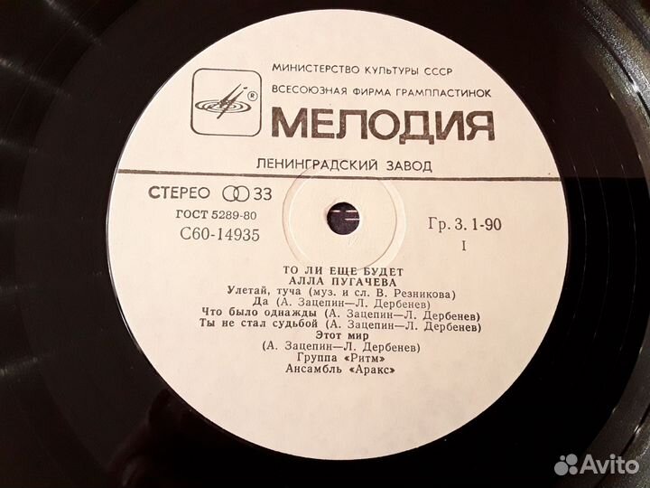 Грампластинка То ли ещё будет Алла Пугачёва СССР