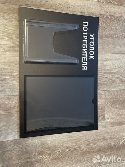 Уголок потребителя