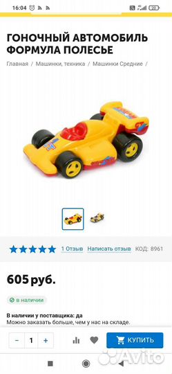 Игрушка машинка-каталка