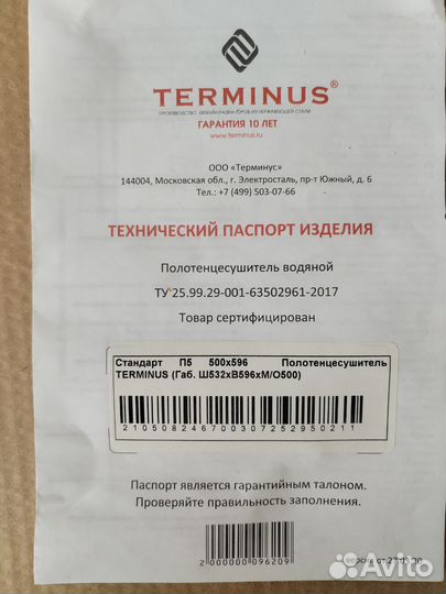 Полотенцесушитель водяной терминус П5