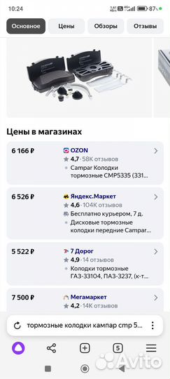 Тормозные колодки на газ