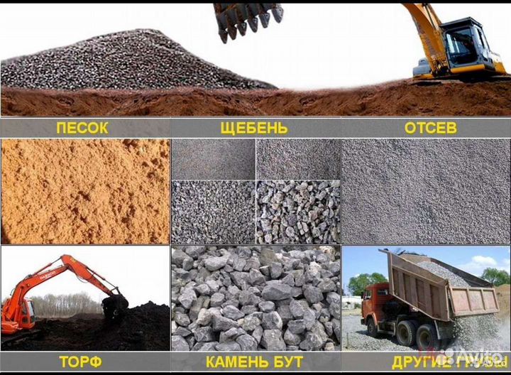 Доставка песок, щебень, торф, навоз, земля, и др