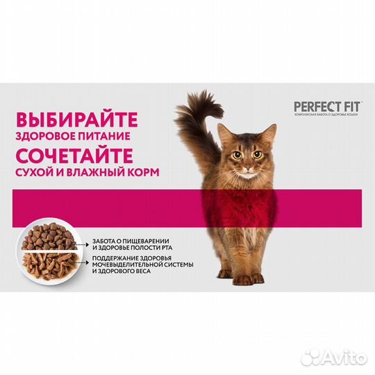 Сухой корм Perfect Fit Sensitive, 10 кг