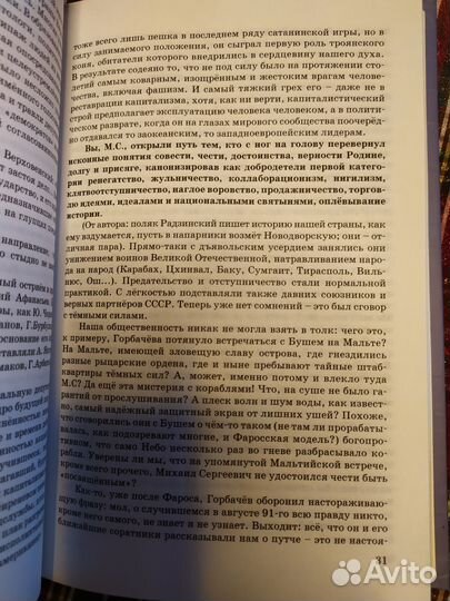 Токарева Е.А. Уничтожение СССР