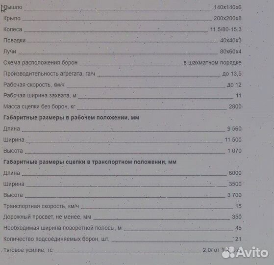 Борона АгроГрад БЗУ2-Агро-11, 2023