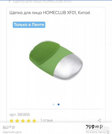 Щетка для лица массажная с аккумулятором