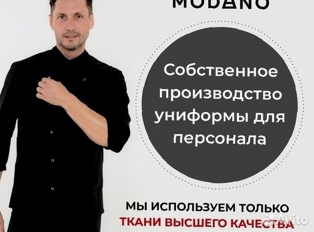 Китель поварской в Москве оптом