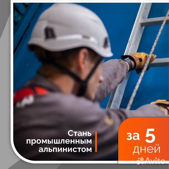 Обучение промышленному альпинизму