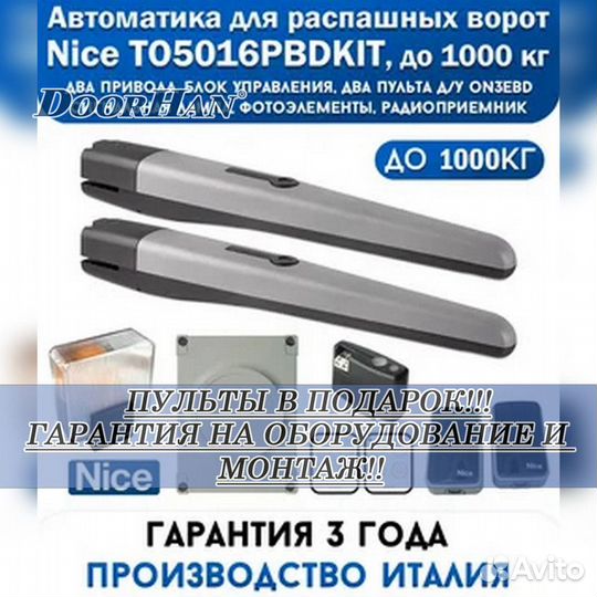 Автоматика для ворот