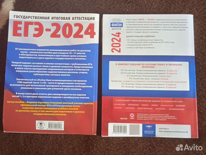 Сборник русский ЕГЭ 2024