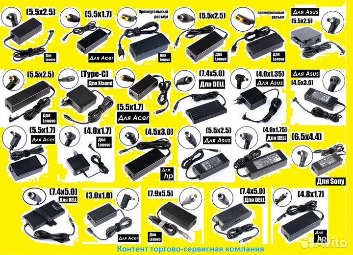Зарядное устройство для ноутбука блок питания