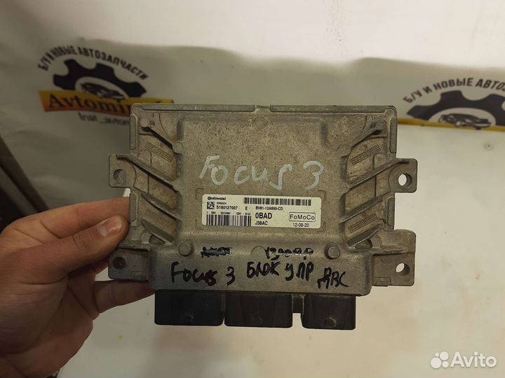 Блок управления двигателем Focus 3 CD