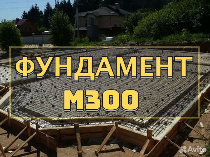 Бетон м300