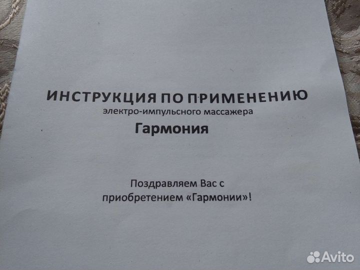 Электронный импульсный массажер Гармония