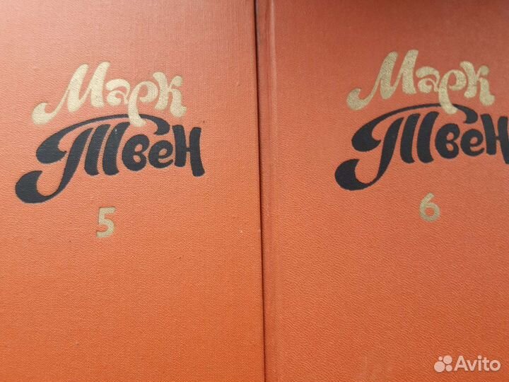 Собрание сочинений Марк Твен
