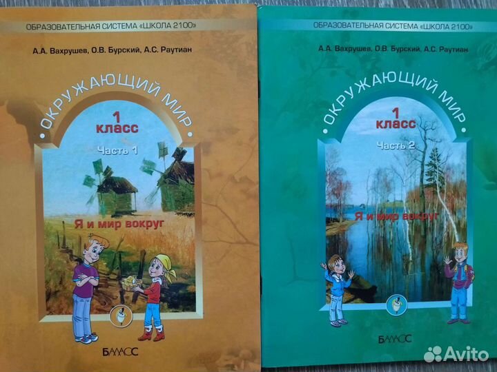 Окружающий мир 1 класс