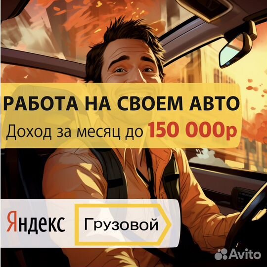 Водитель на своей Газели