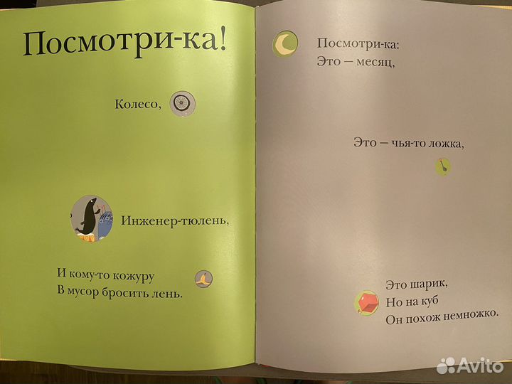 Виммельбух Вот так книга